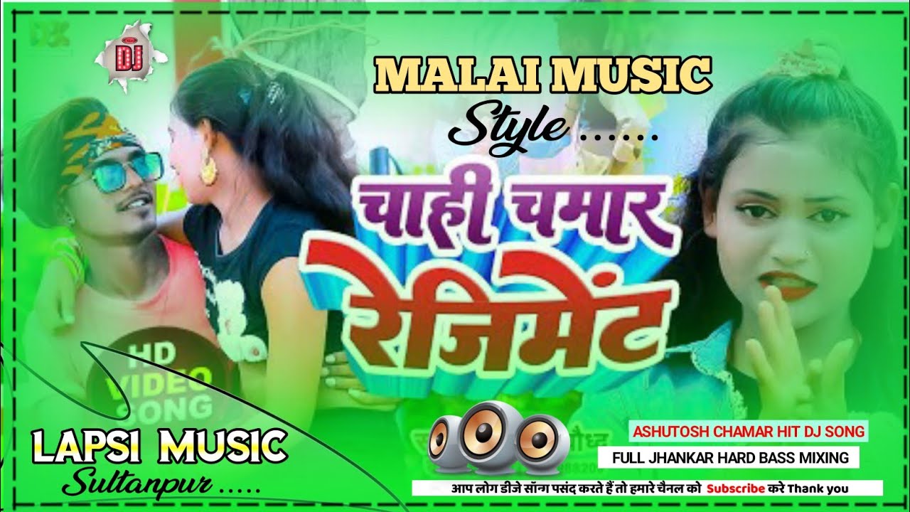 Chahi Chamar Rejiment - चाही चमार रेजिमेंट (Chamar Hit Dj Jhan Jhan Bass Dance Song) - Dj Lapsi Music